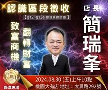 桃園重劃案的量能居全國之冠，遍地都是機會#今天不做
#明天就後悔👉歡迎加入~聯洋團隊 太平洋中正藝文店👈