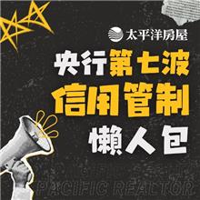 🔥鑑於房市過熱👀一分鐘看懂 ~新推出第七波信用管制❓差別在哪裡❓