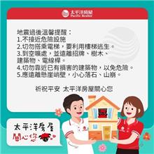 🏠快訊 / 地震!餘震連續24起 大家還好嗎 ?  地震請注意安全~🏡